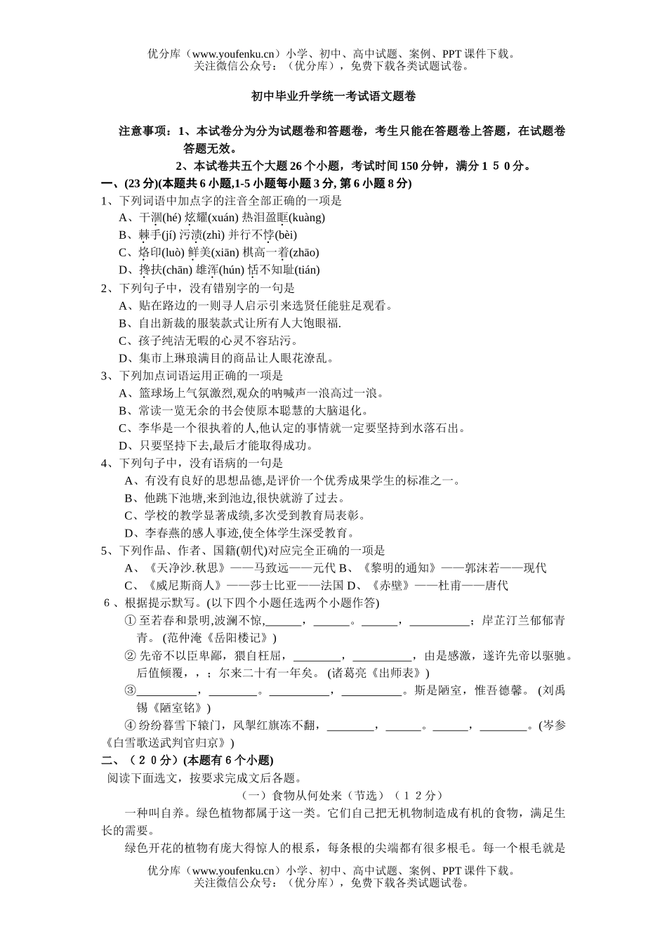 初中语文中考毕业升学统一考试题卷2试卷_第1页