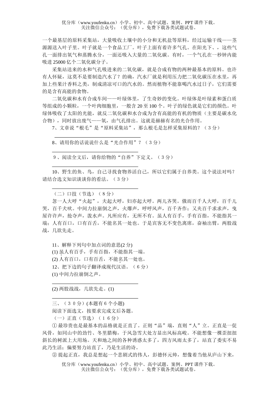 初中语文中考毕业升学统一考试题卷2试卷_第2页