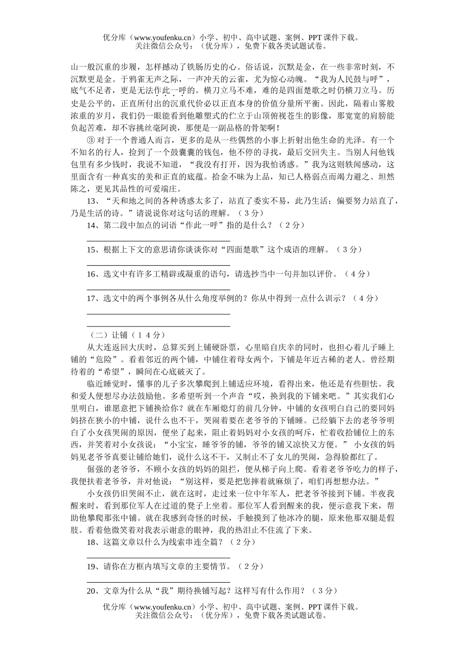 初中语文中考毕业升学统一考试题卷2试卷_第3页