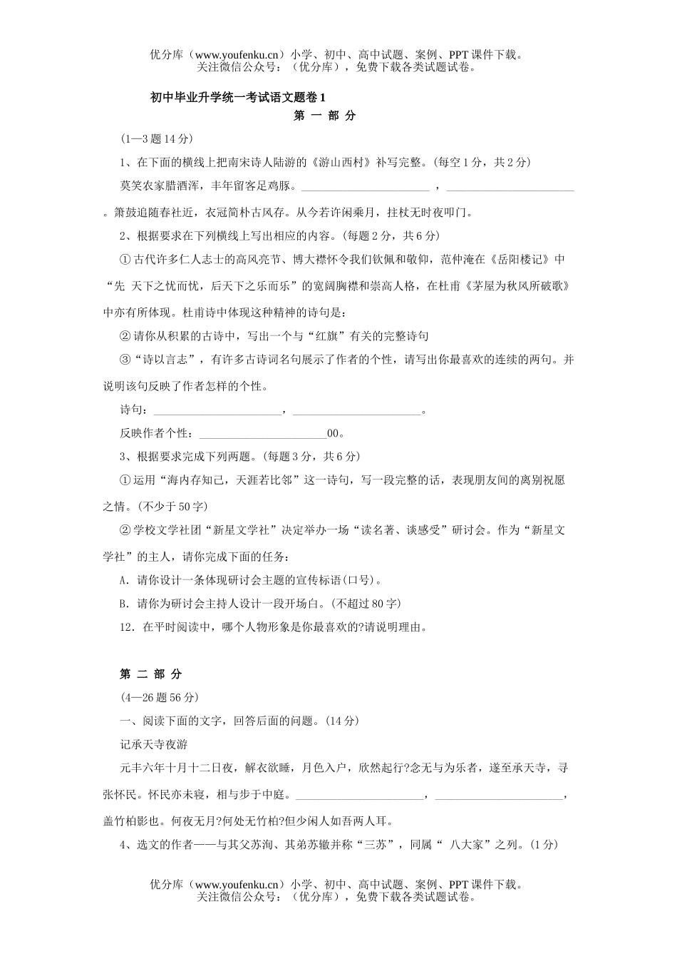 初中语文中考毕业升学统一考试题卷1试卷_第1页