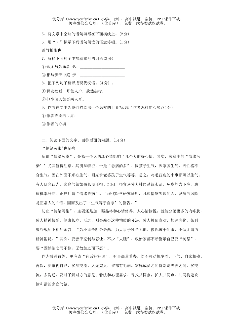 初中语文中考毕业升学统一考试题卷1试卷_第2页