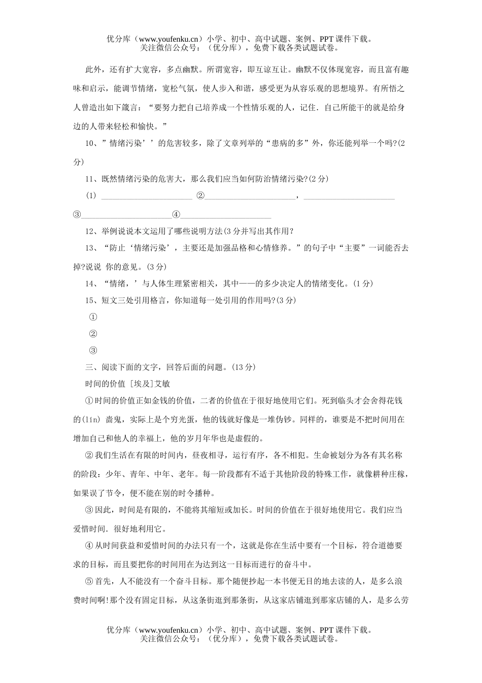 初中语文中考毕业升学统一考试题卷1试卷_第3页
