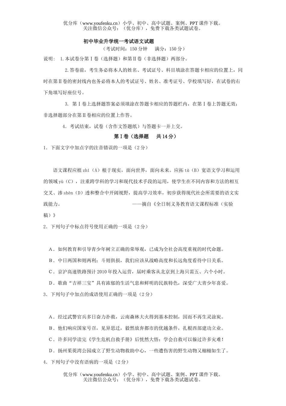 初中语文中考毕业升学统一考试卷_第1页