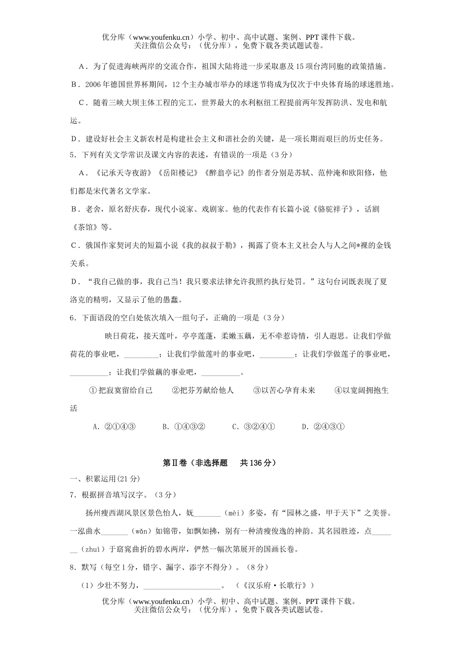 初中语文中考毕业升学统一考试卷_第2页