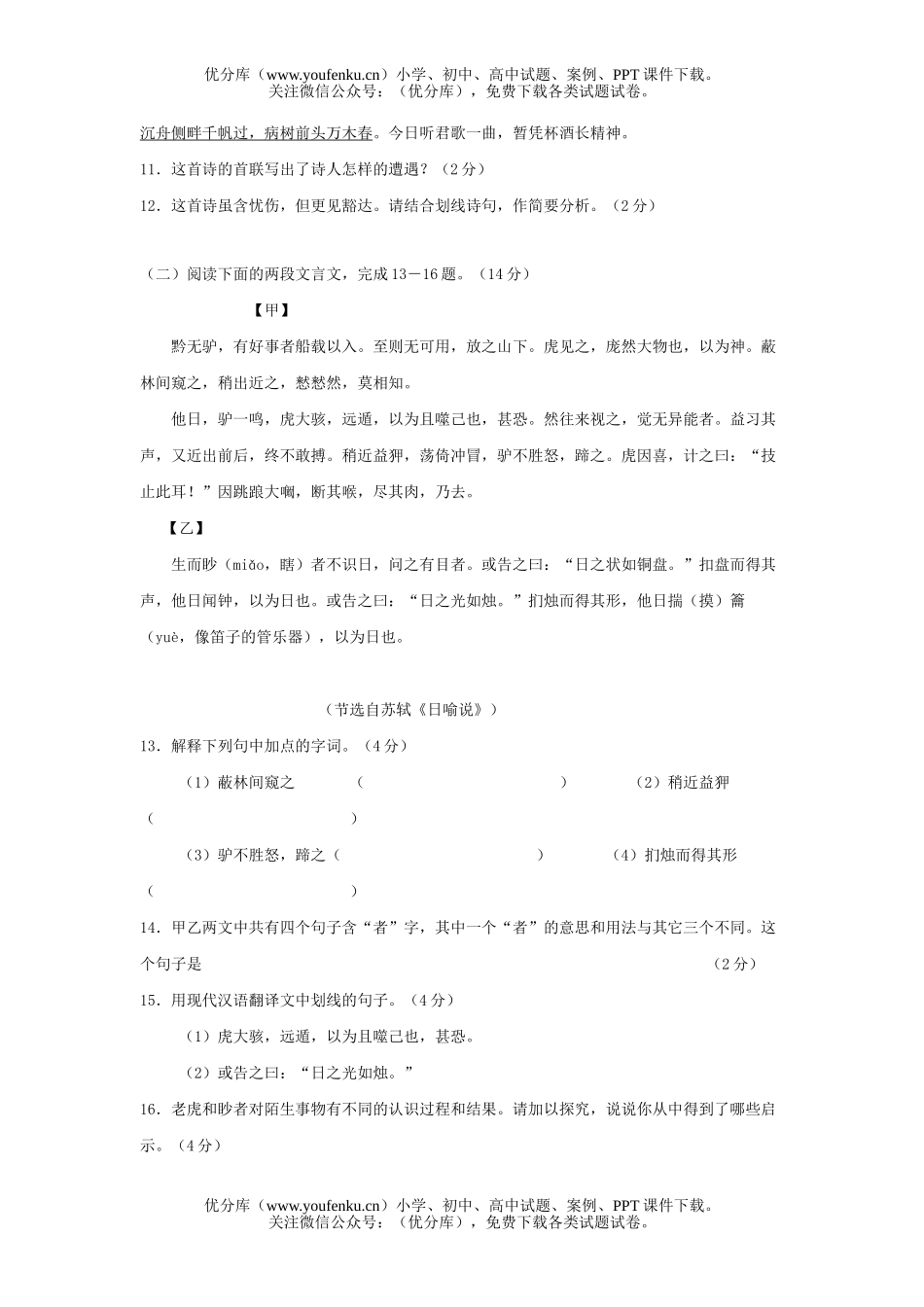 初中语文中考毕业升学统一考试卷_第3页