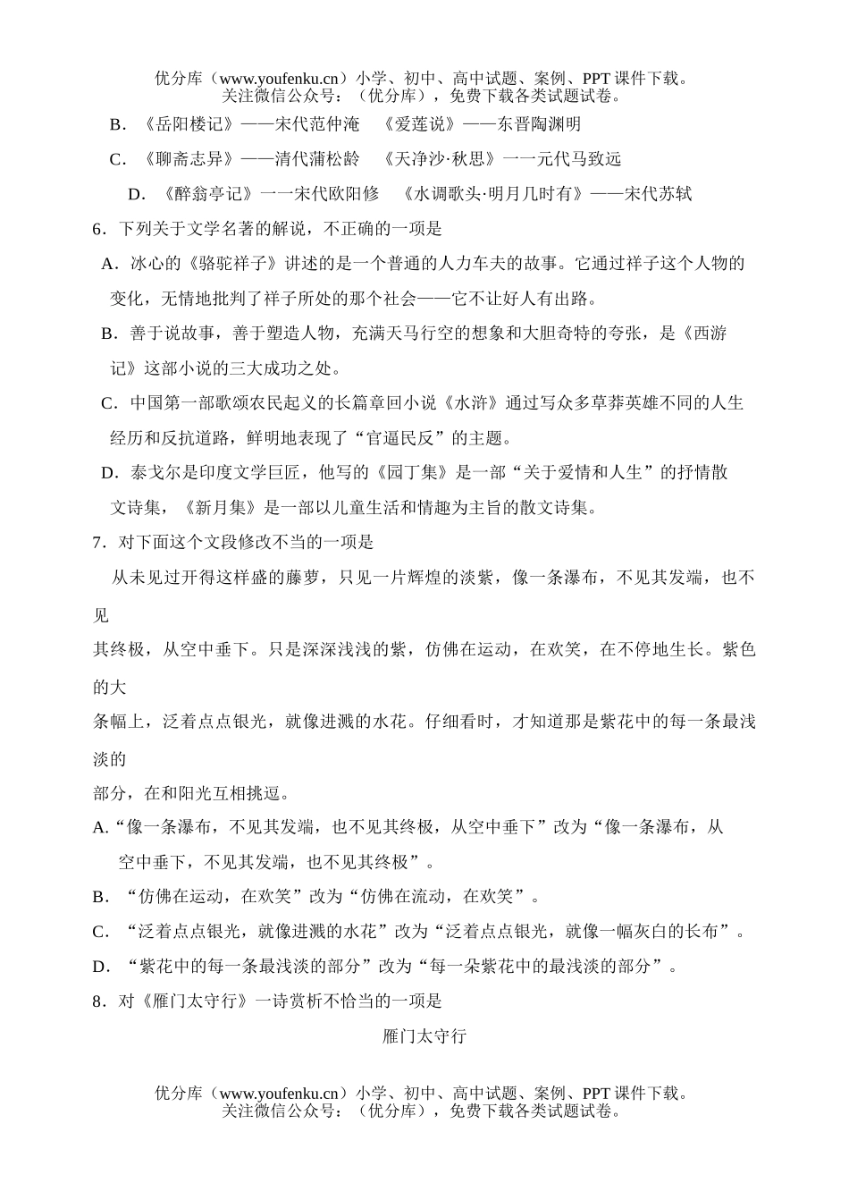 初中语文中考毕业会考招生统一考试卷_第2页