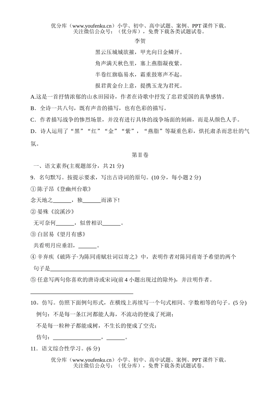 初中语文中考毕业会考招生统一考试卷_第3页