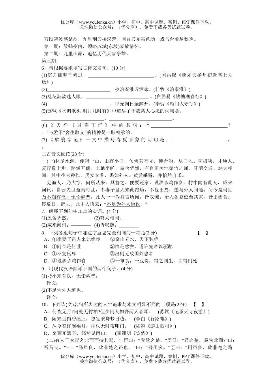 初中语文中考毕业、升学考试卷_第1页