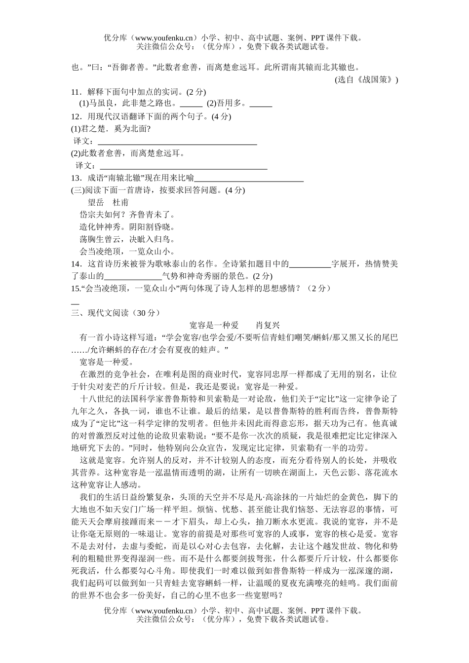初中语文中考毕业、升学考试卷_第2页