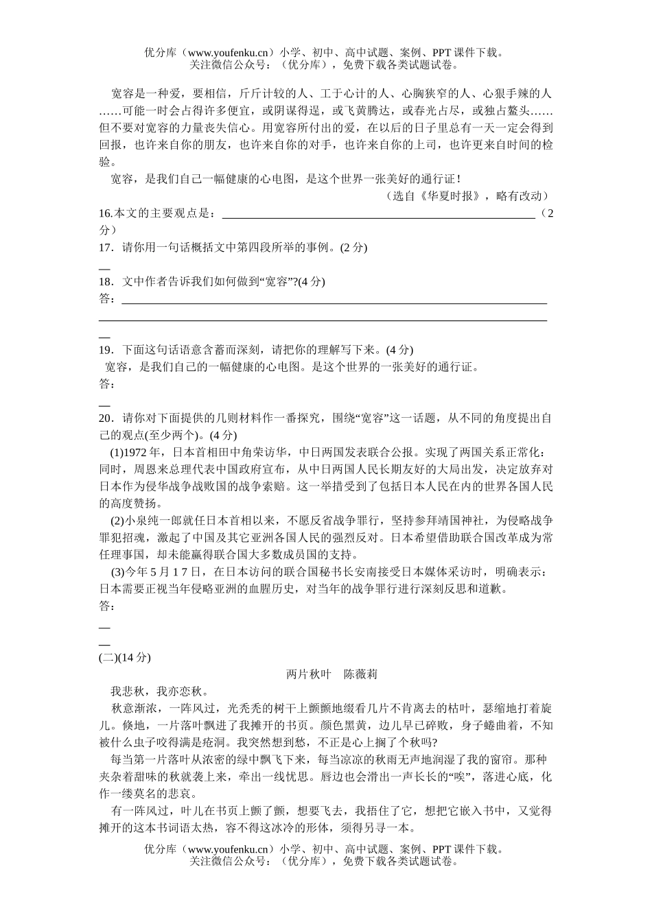 初中语文中考毕业、升学考试卷_第3页