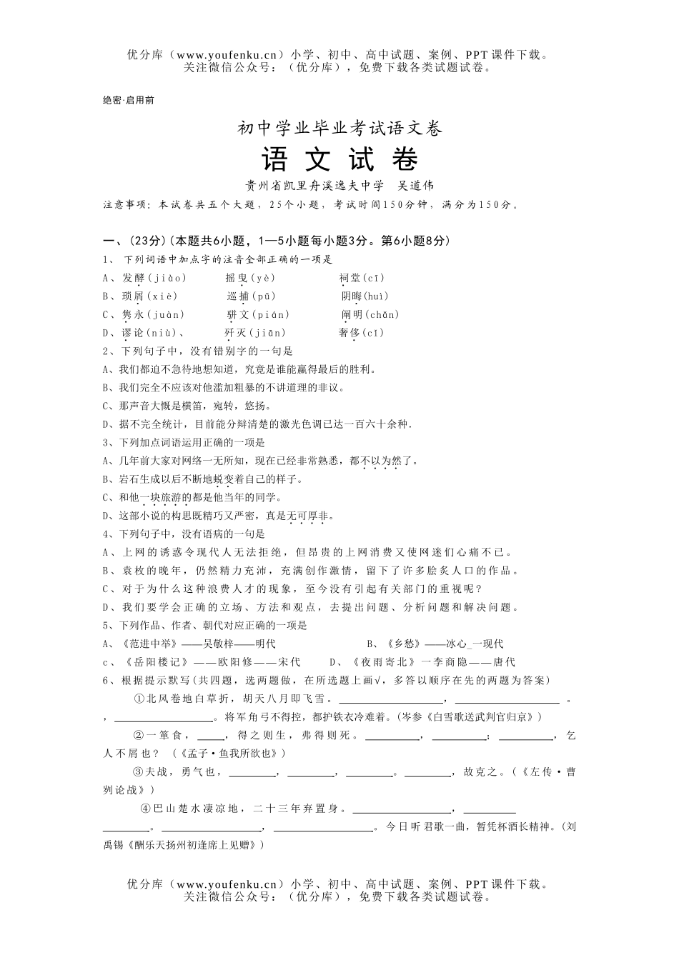 初中语文中考学业毕业考试卷_第1页