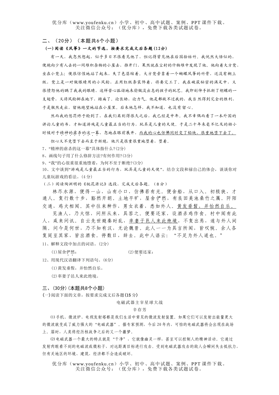 初中语文中考学业毕业考试卷_第2页
