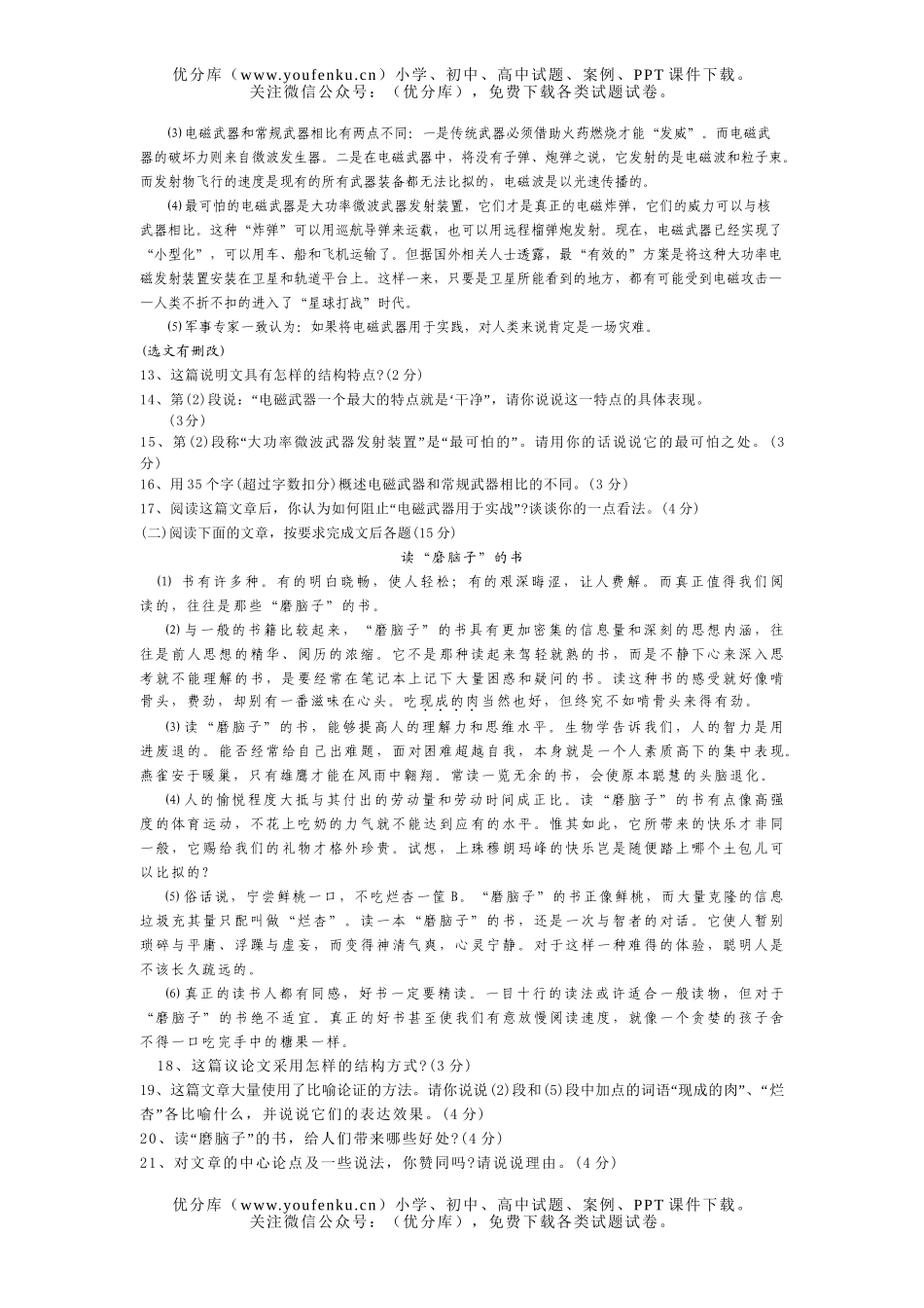 初中语文中考学业毕业考试卷_第3页