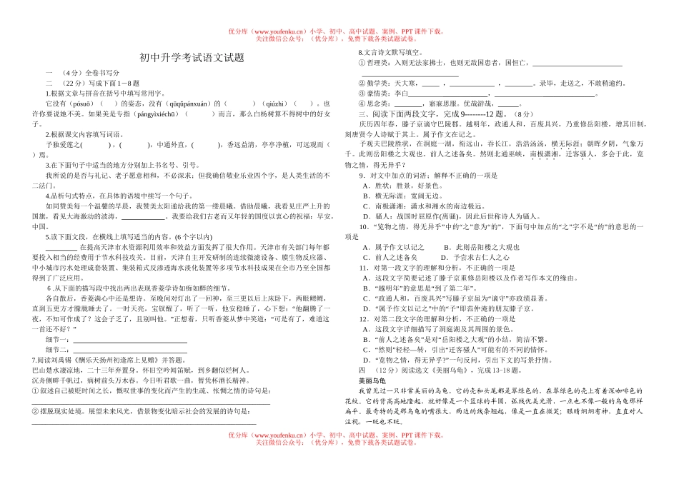 初中语文中考升学考试卷_第1页