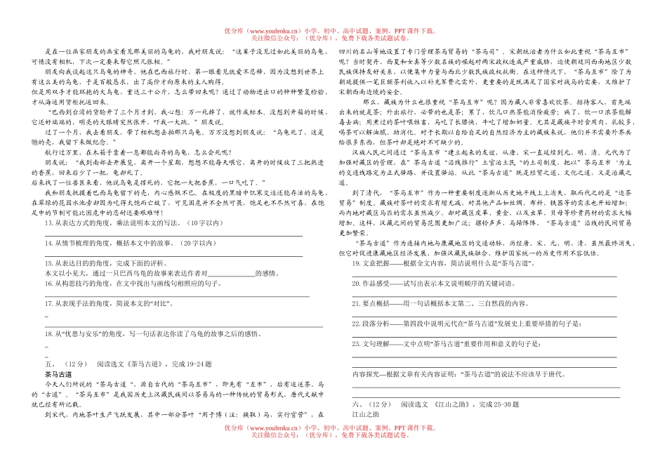 初中语文中考升学考试卷_第2页