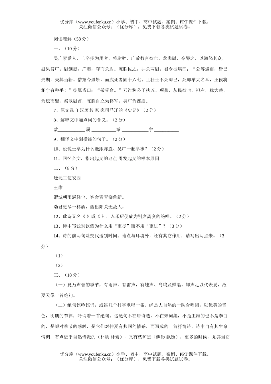 初中语文中考升学考试2试卷_第1页