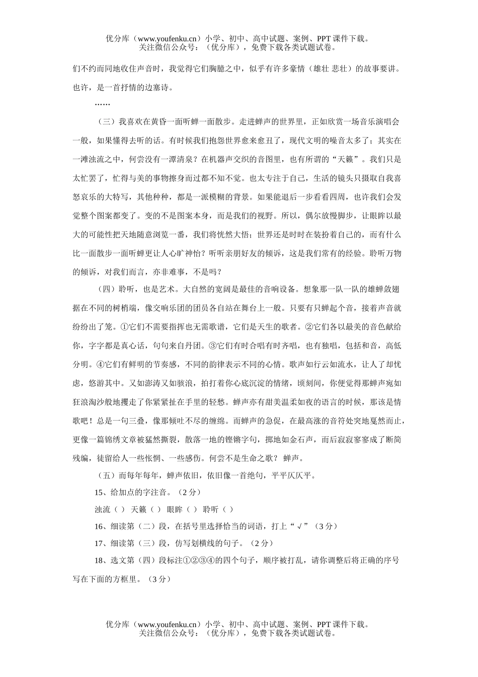 初中语文中考升学考试2试卷_第2页