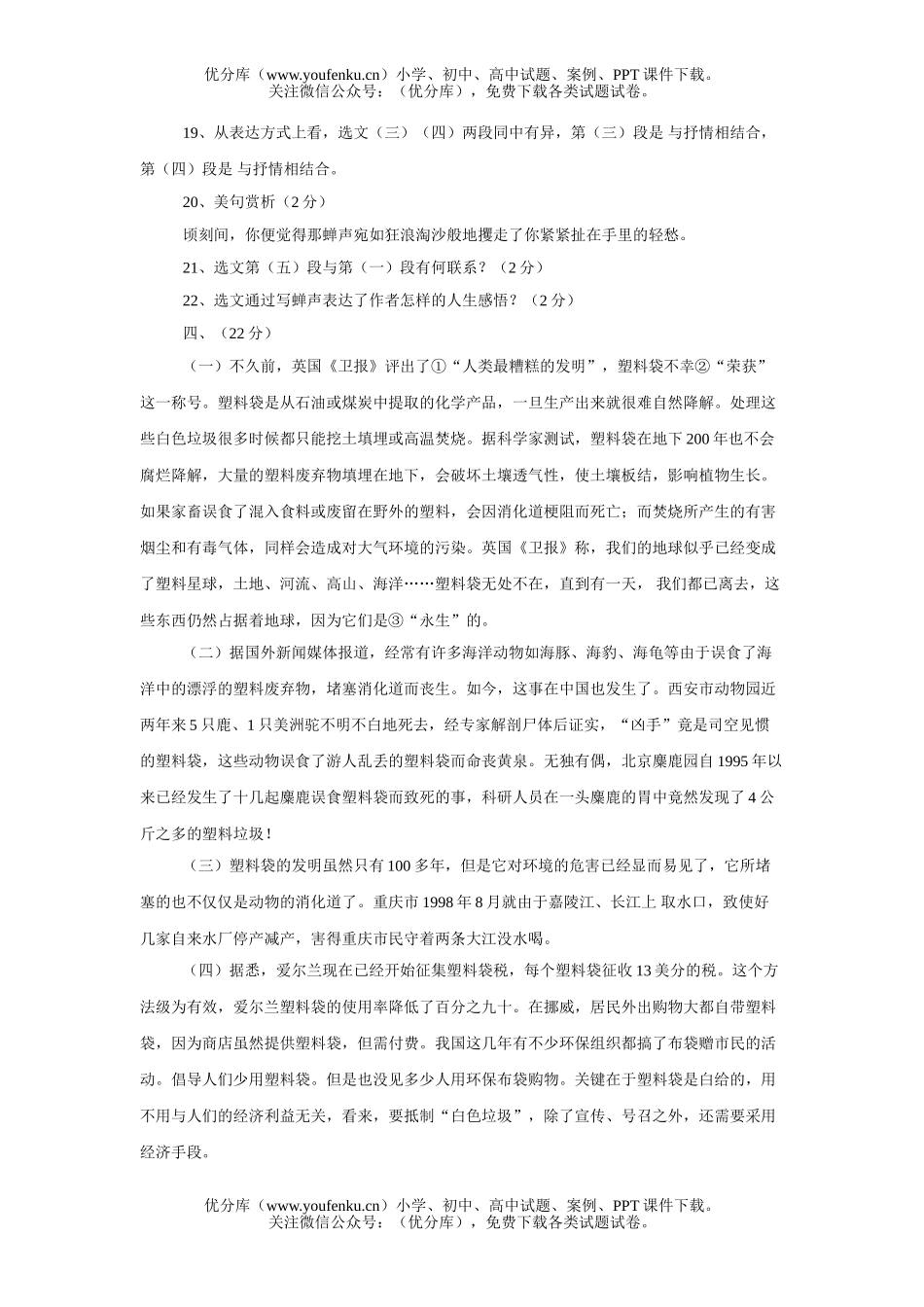 初中语文中考升学考试2试卷_第3页