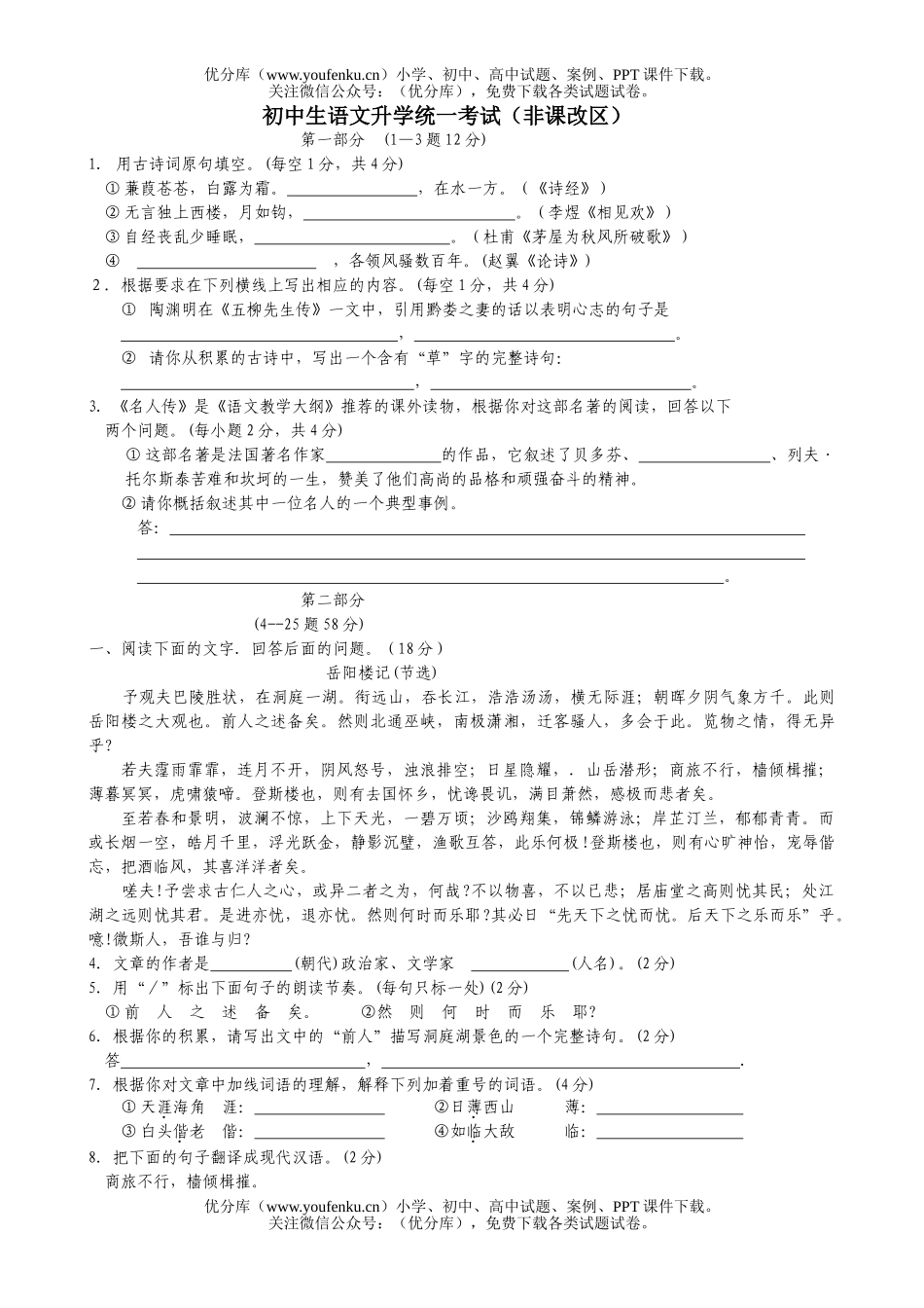 初中语文中考生升学统一考试卷_第1页
