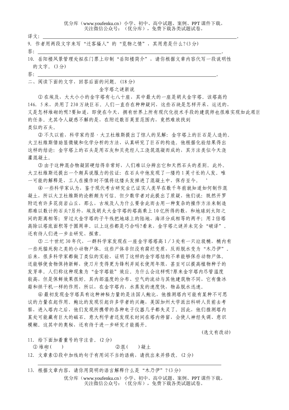 初中语文中考生升学统一考试卷_第2页