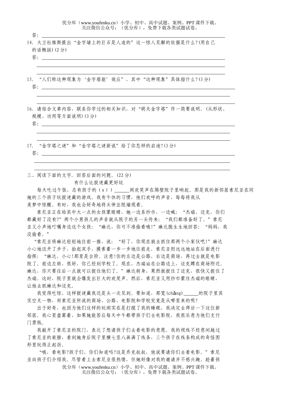 初中语文中考生升学统一考试卷_第3页
