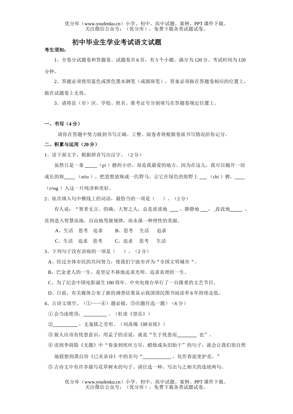 初中语文中考毕业生学业考试4试卷_第1页