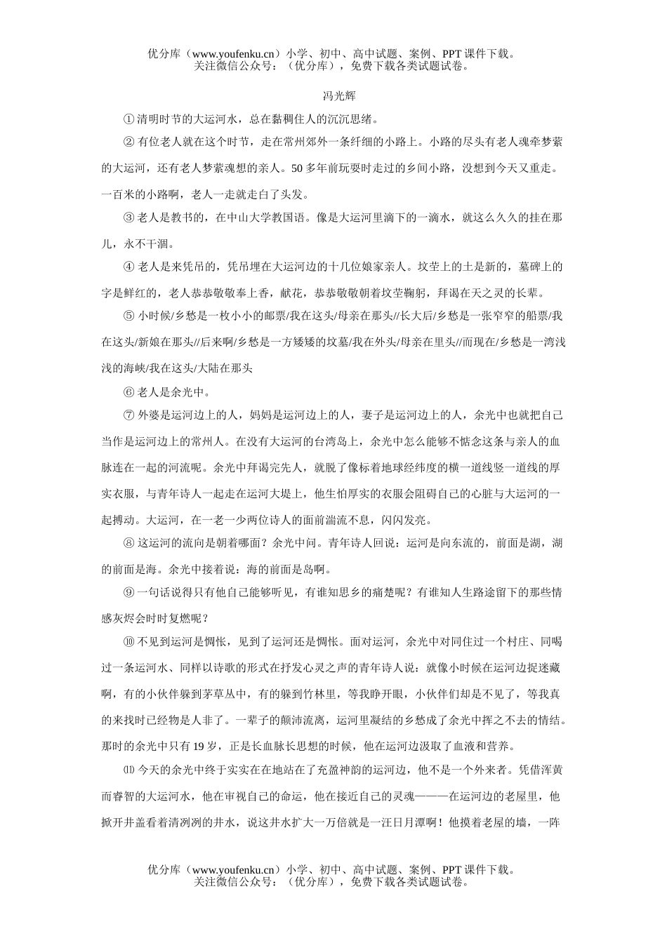 初中语文中考毕业生学业考试4试卷_第2页