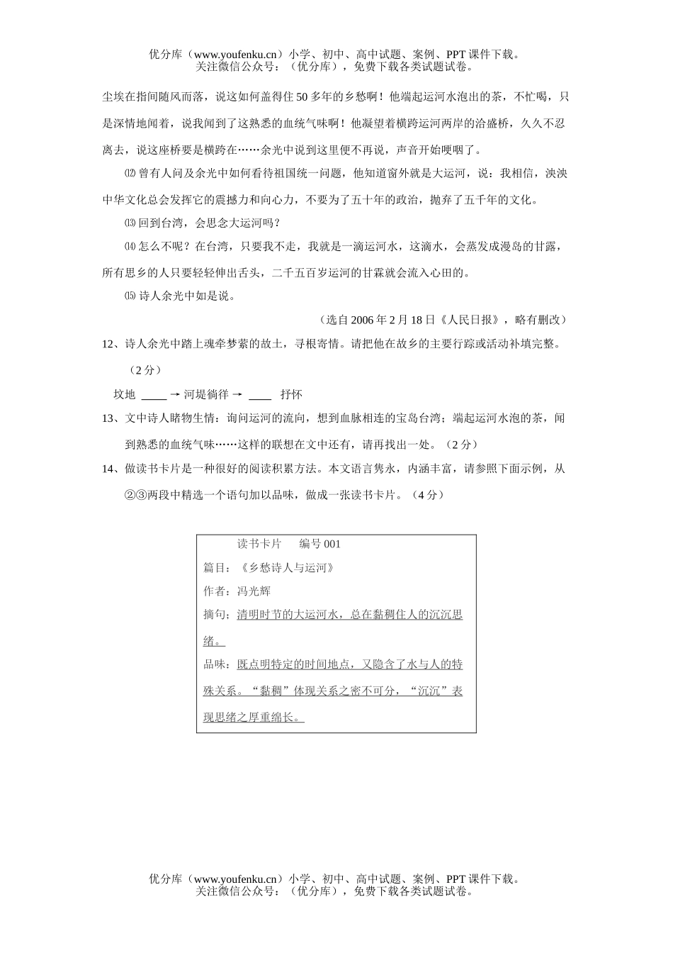 初中语文中考毕业生学业考试4试卷_第3页