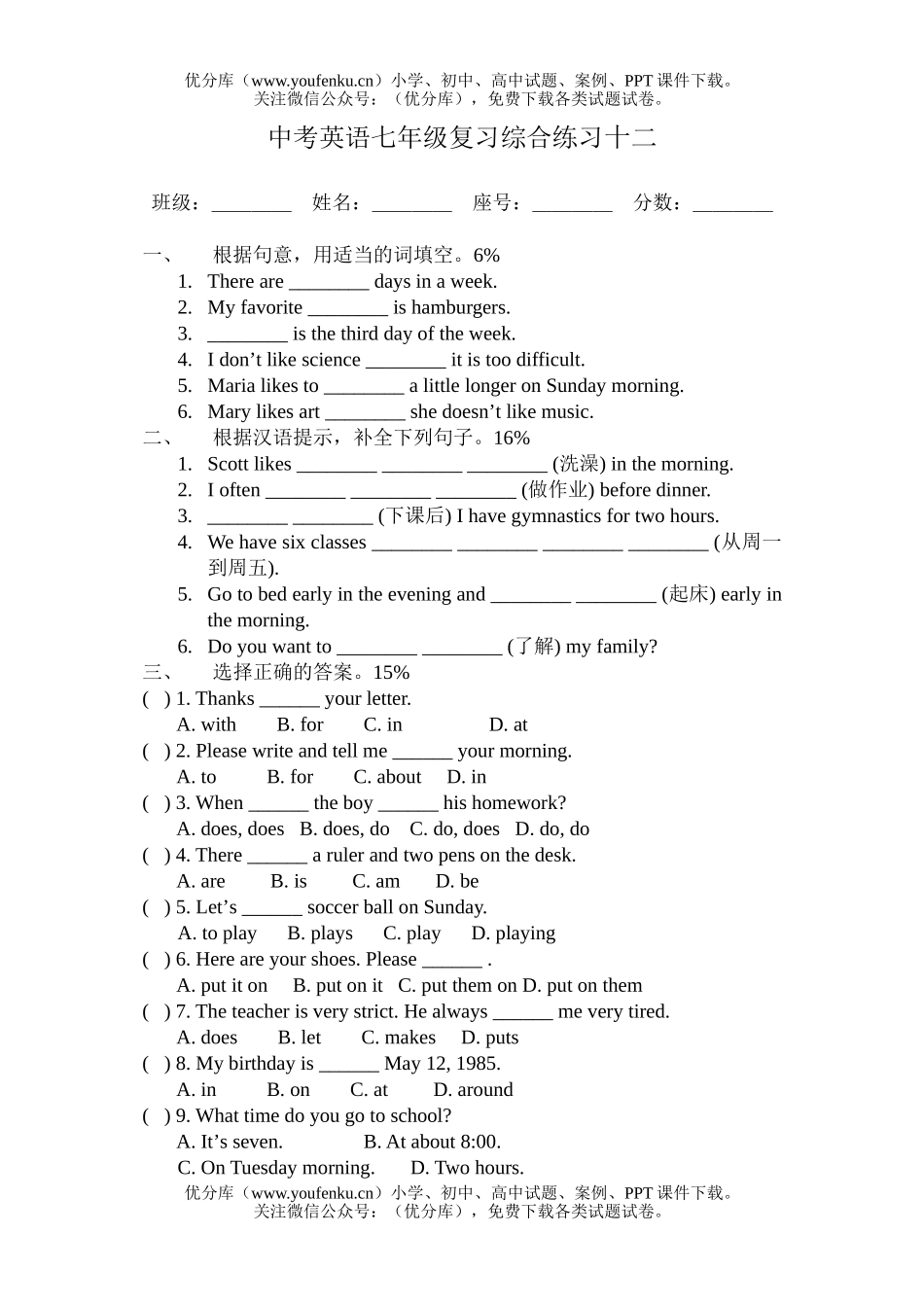 初中英语中考中考复习综合练习12试卷_第1页