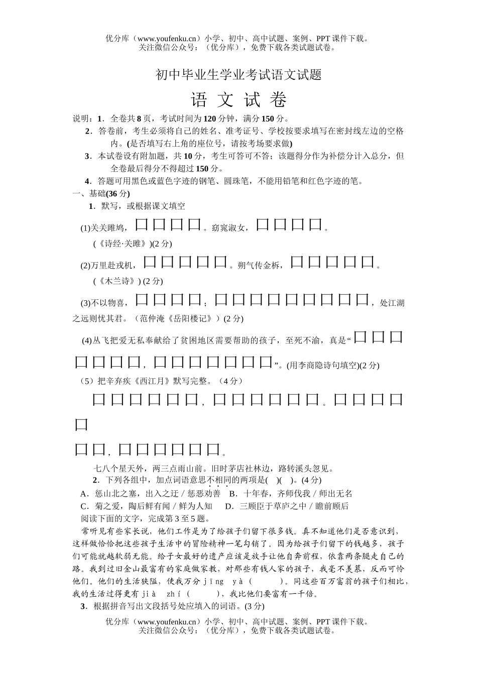 初中语文中考毕业生学业考试3试卷_第1页