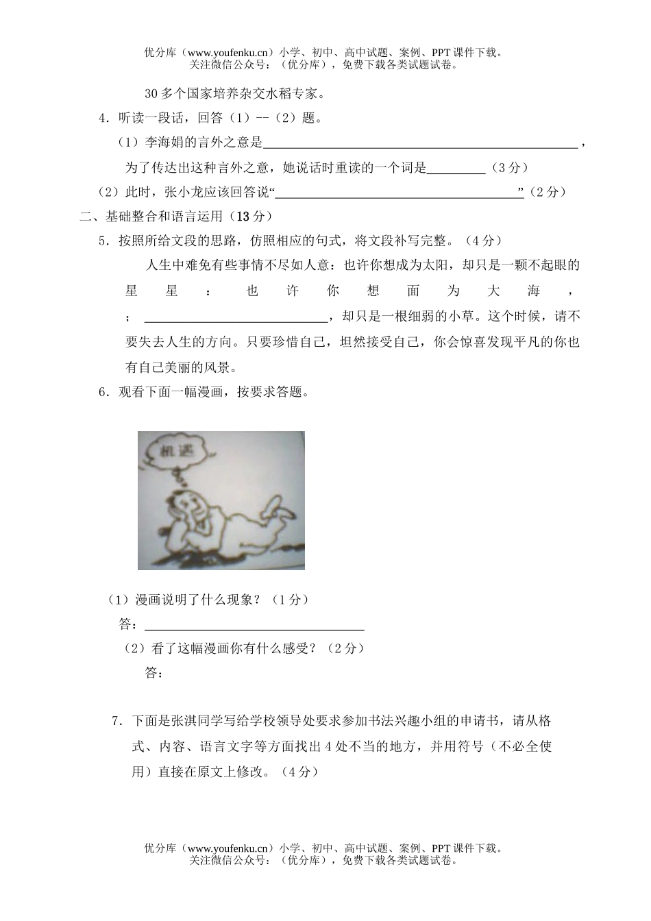 初中语文中考毕业生学业考试2试卷_第1页