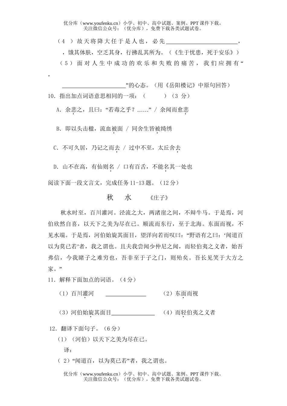 初中语文中考毕业生学业考试2试卷_第2页