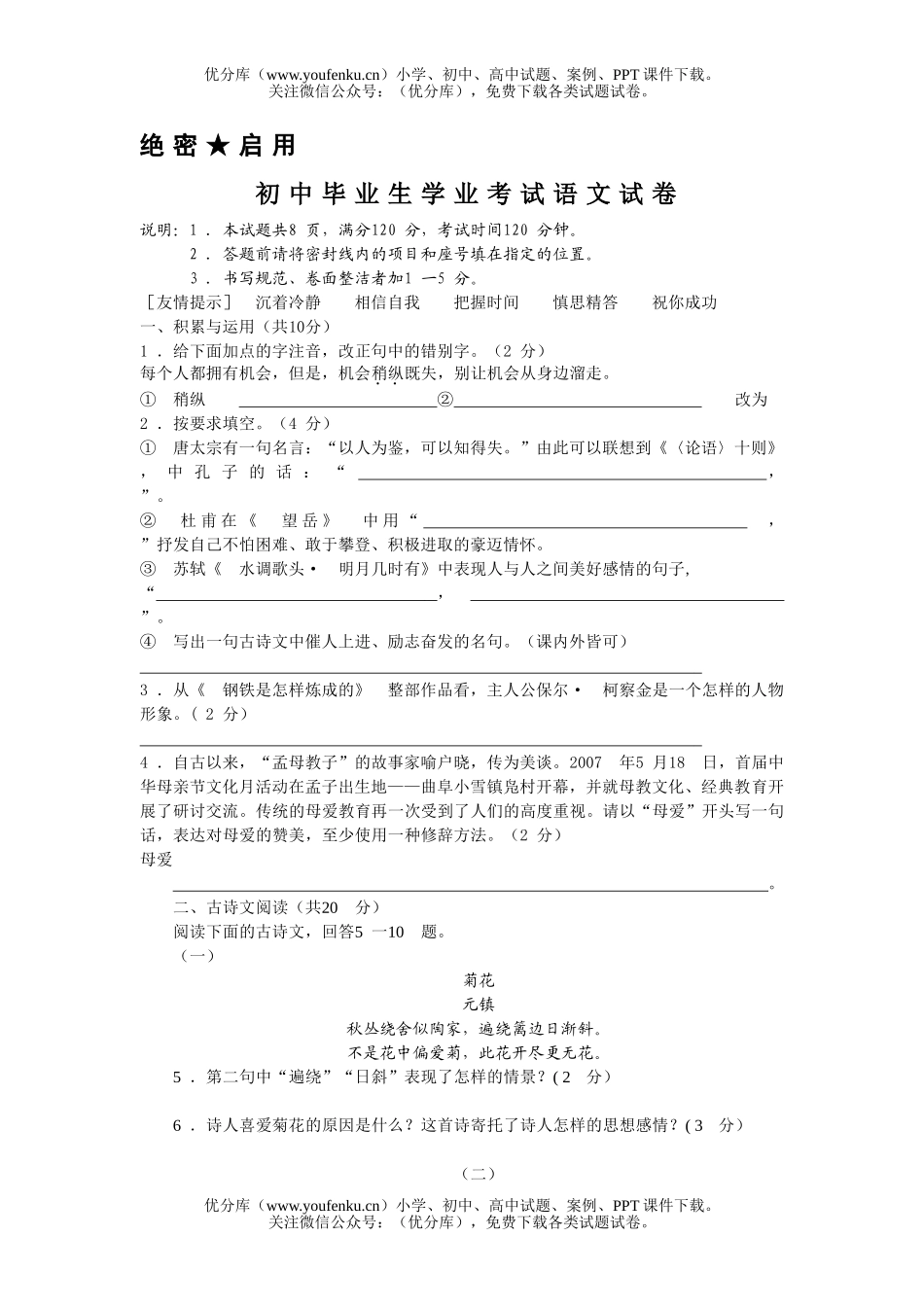初中语文中考毕业生学业考试3试卷_第1页