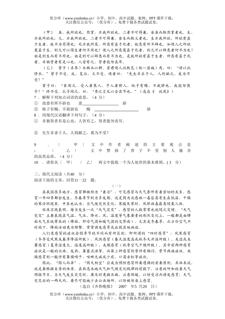 初中语文中考毕业生学业考试3试卷_第2页