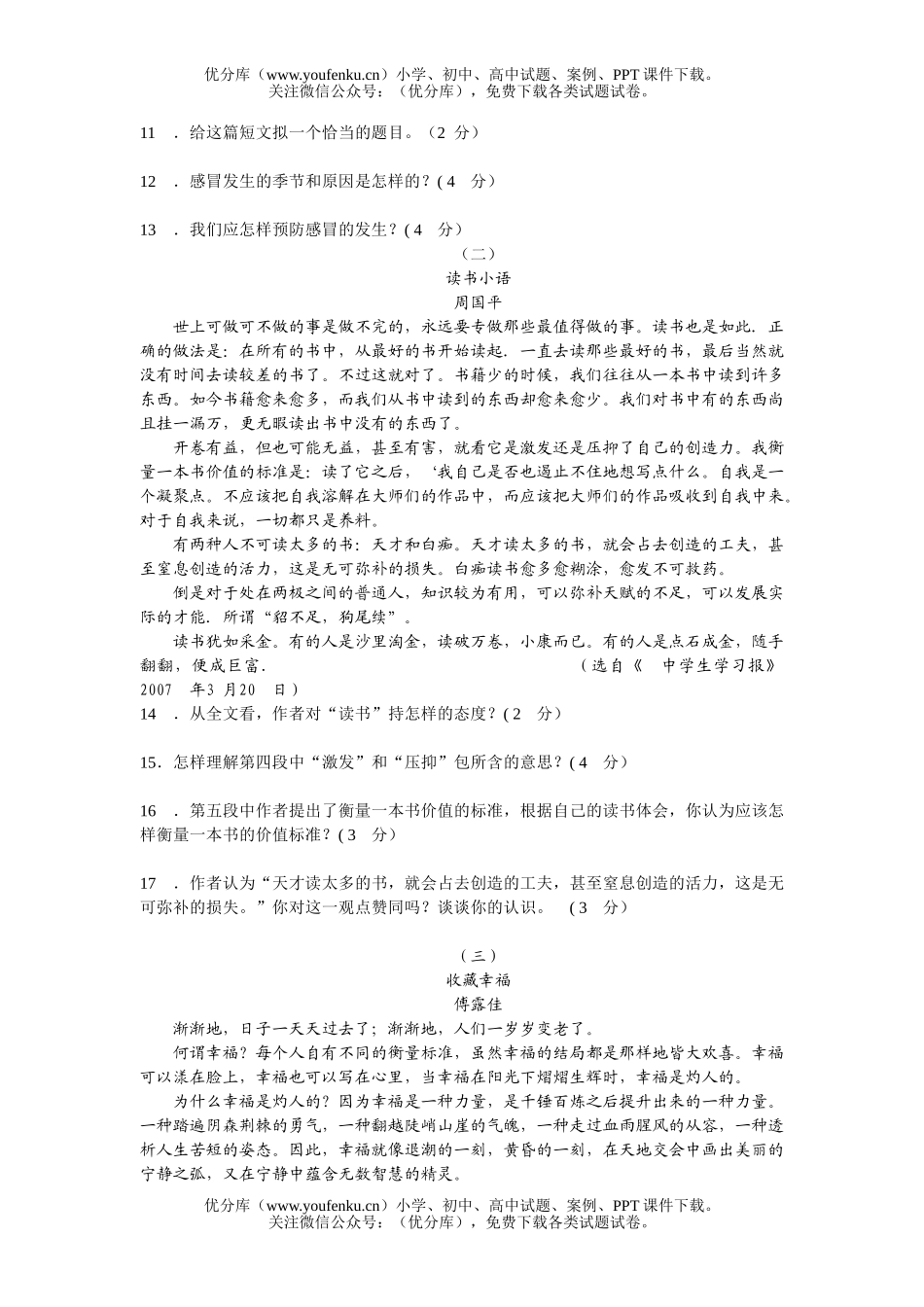 初中语文中考毕业生学业考试3试卷_第3页