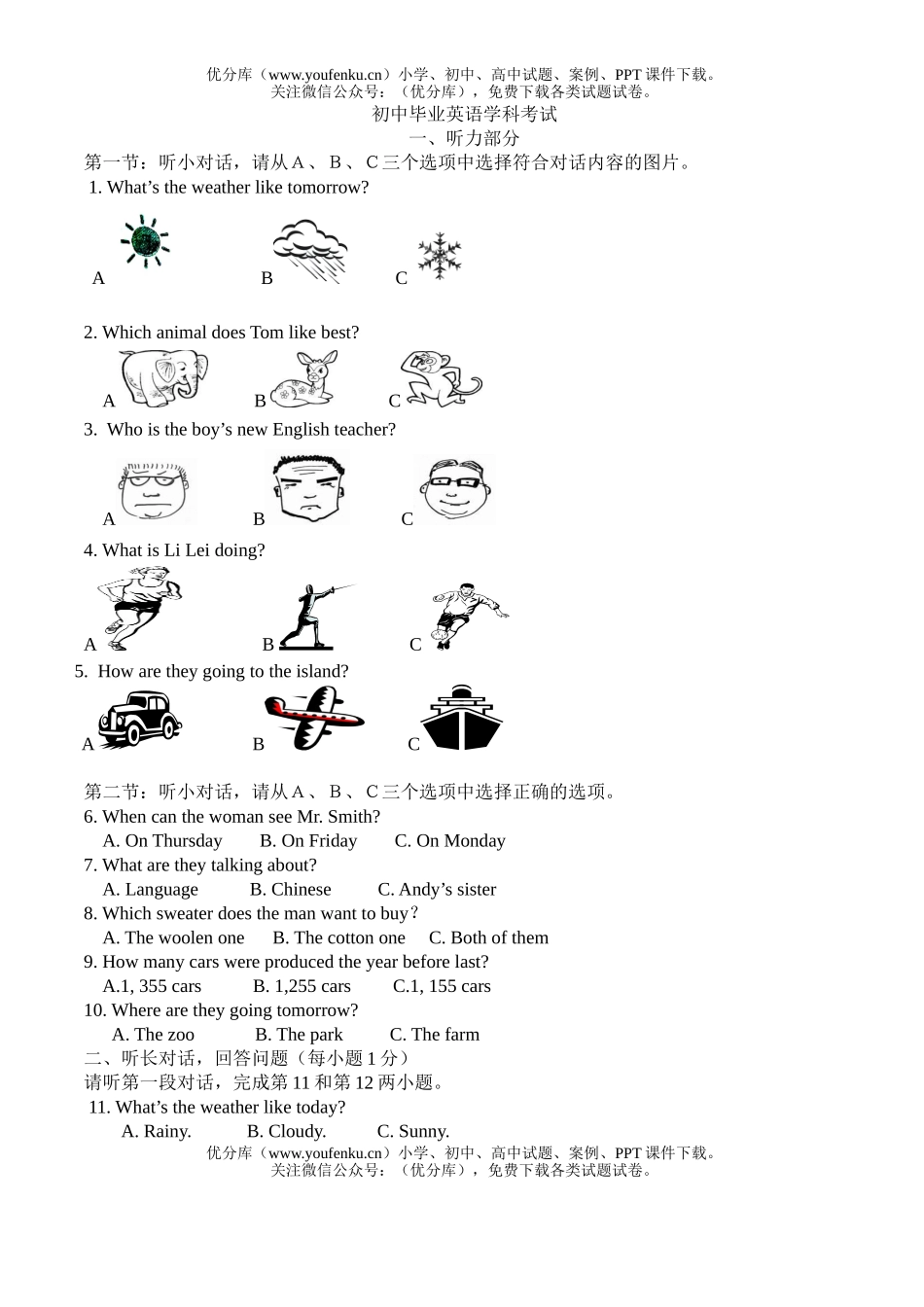 初中英语中考毕业学科考试卷_第1页