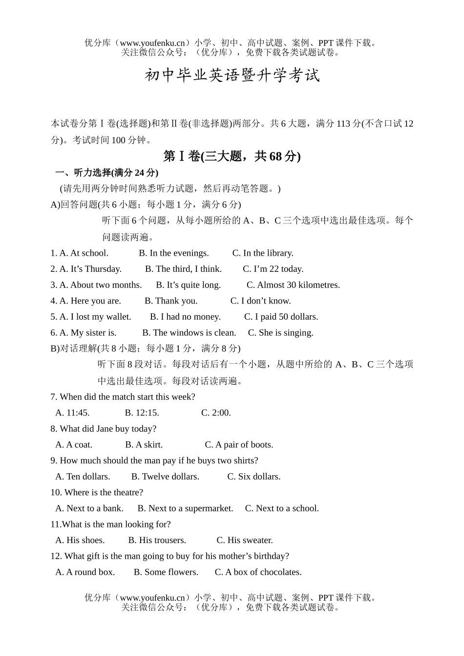 初中英语中考毕业暨升学考试卷_第1页