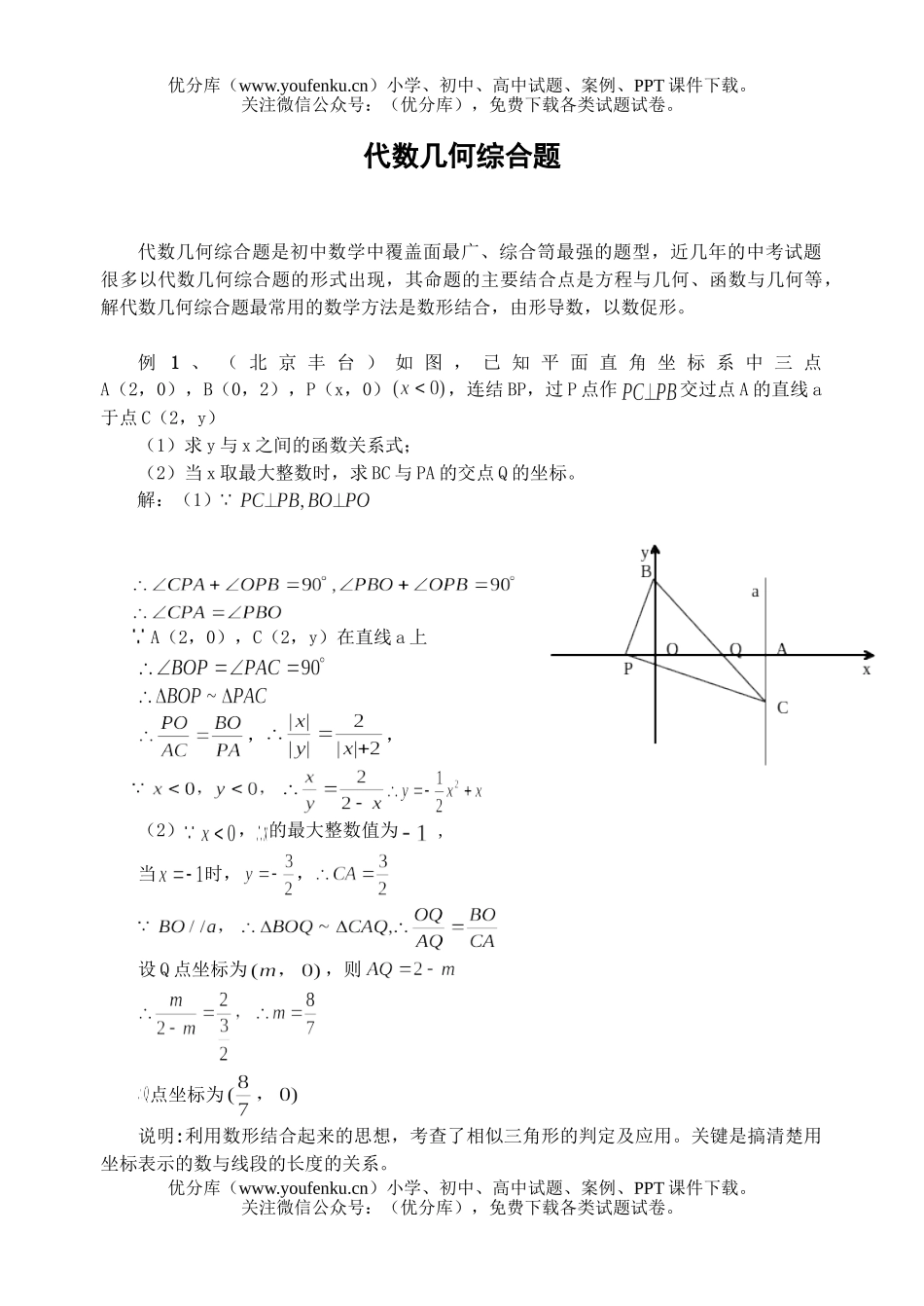 初中数学中考中考代数几何综合题1试卷_第1页