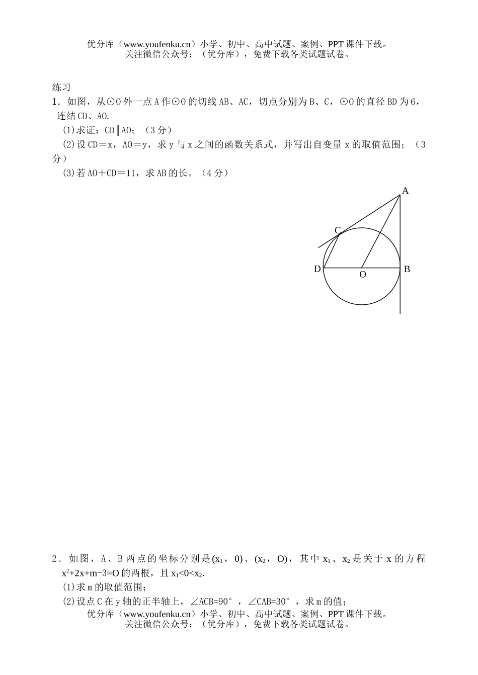 初中数学中考中考代数几何综合题1试卷_第2页