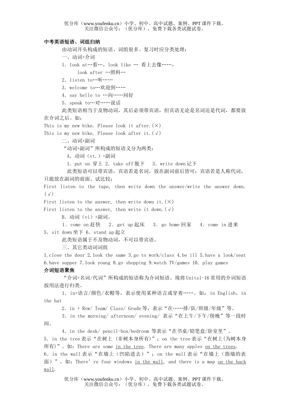 初中英语中考中考短语、词组归纳试卷_第1页