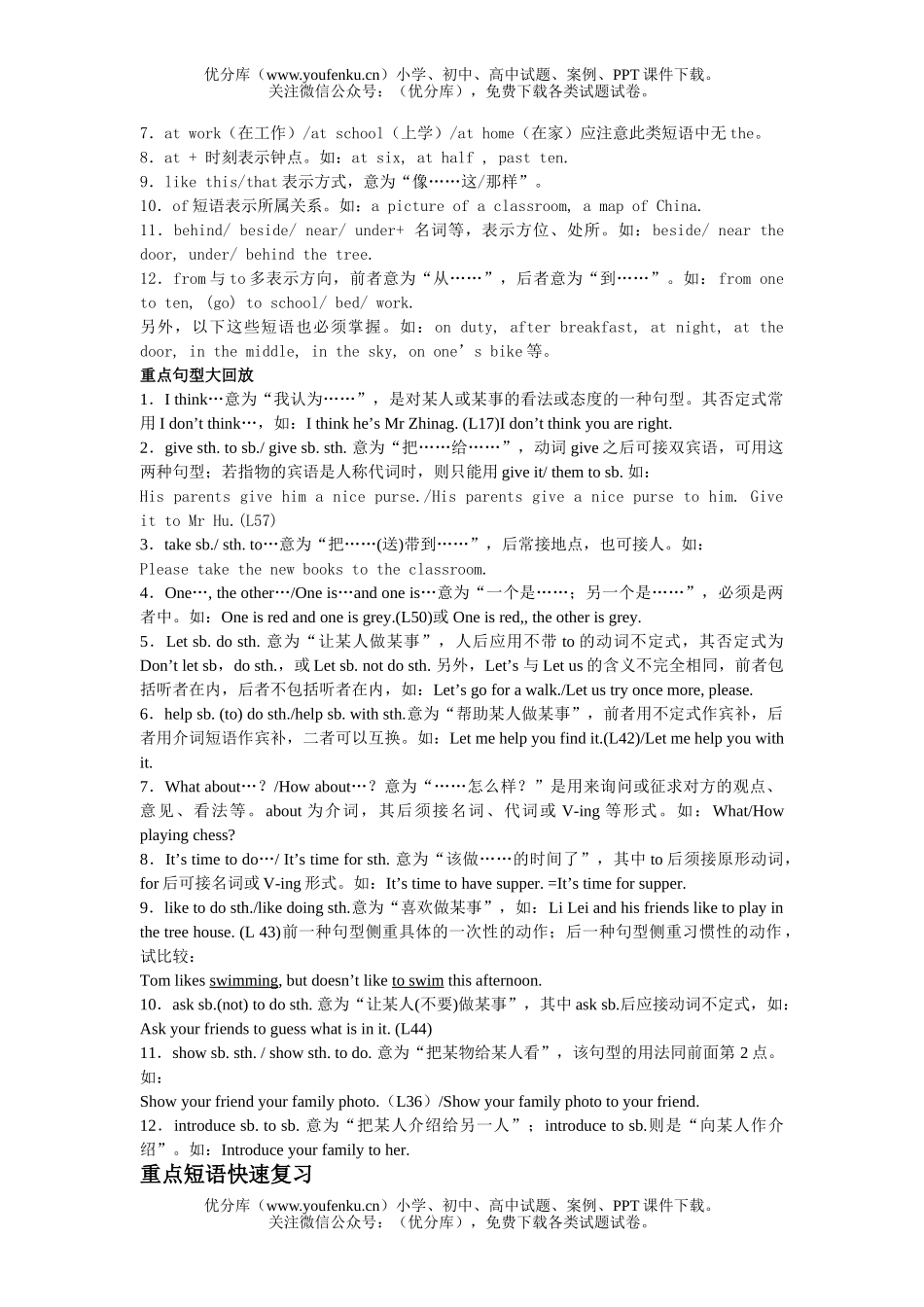 初中英语中考中考短语、词组归纳试卷_第2页