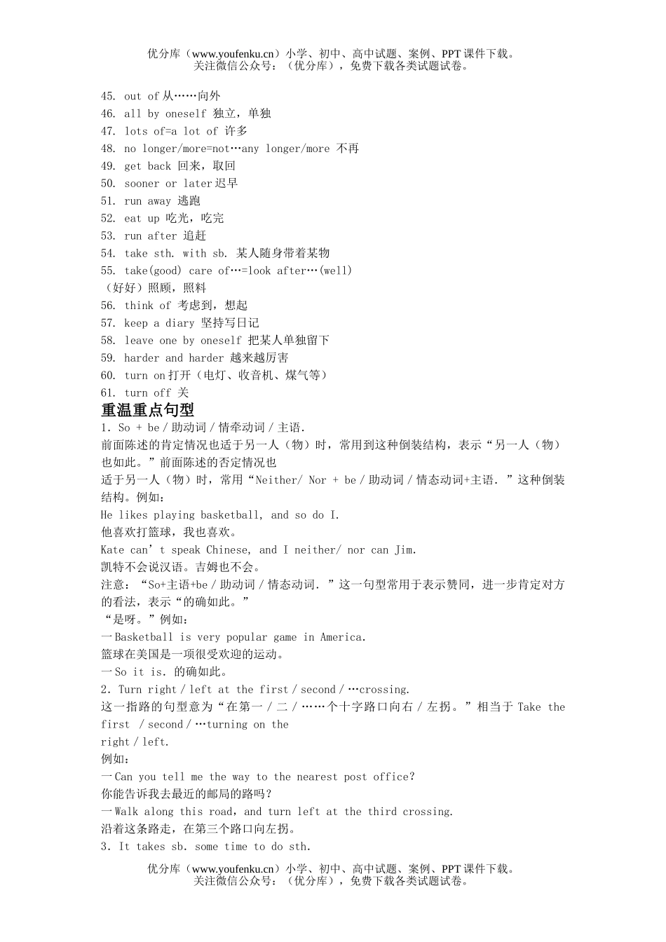 初中英语中考中考短语、词组归纳试卷_第3页