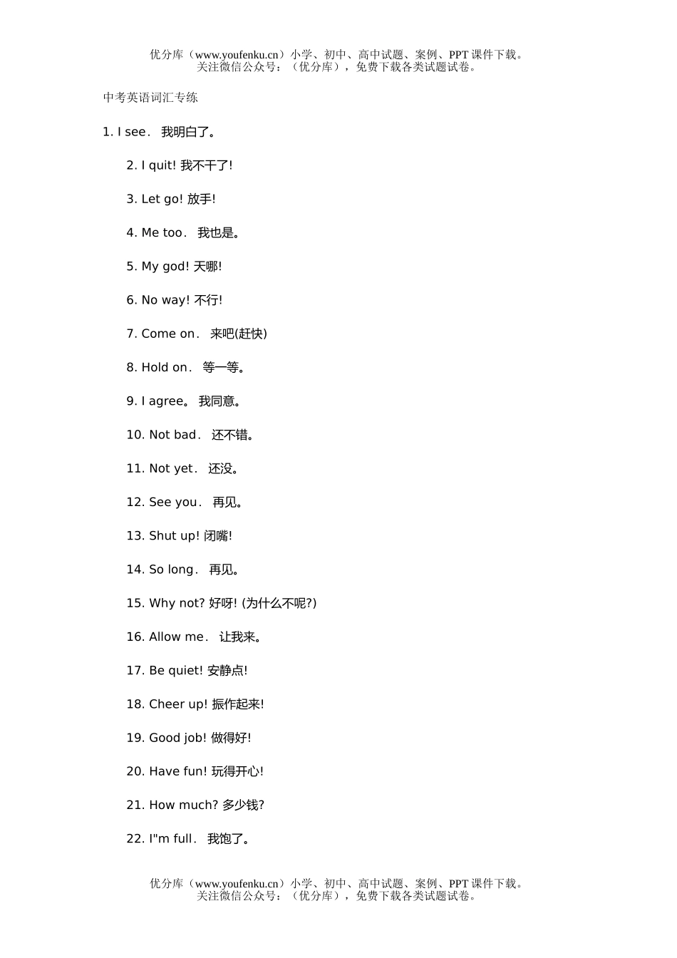 初中英语中考中考词汇专练试卷_第1页
