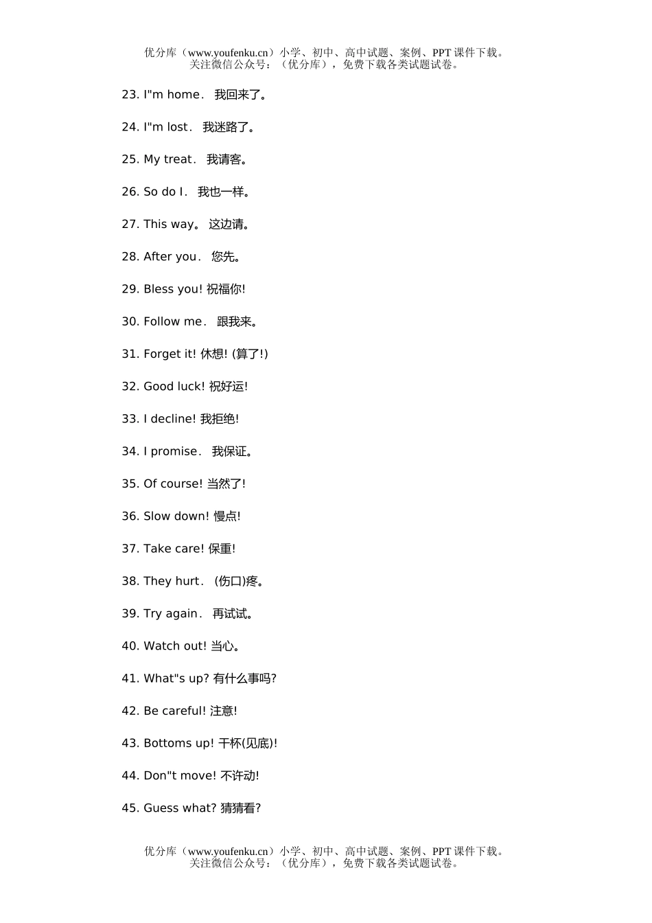 初中英语中考中考词汇专练试卷_第2页