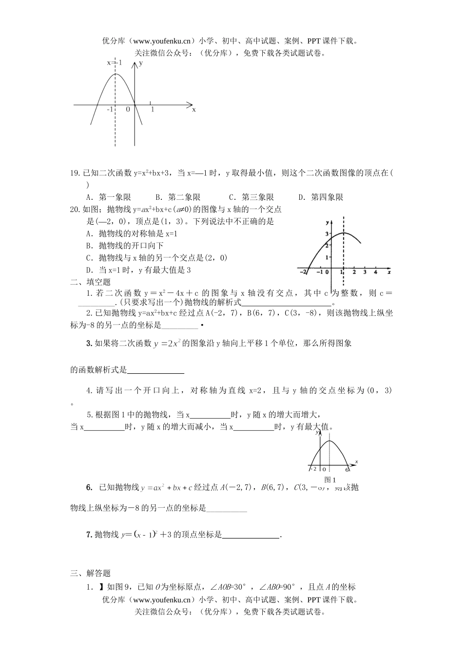 初中数学中考中考二次函数的图象和性质复习试卷_第3页