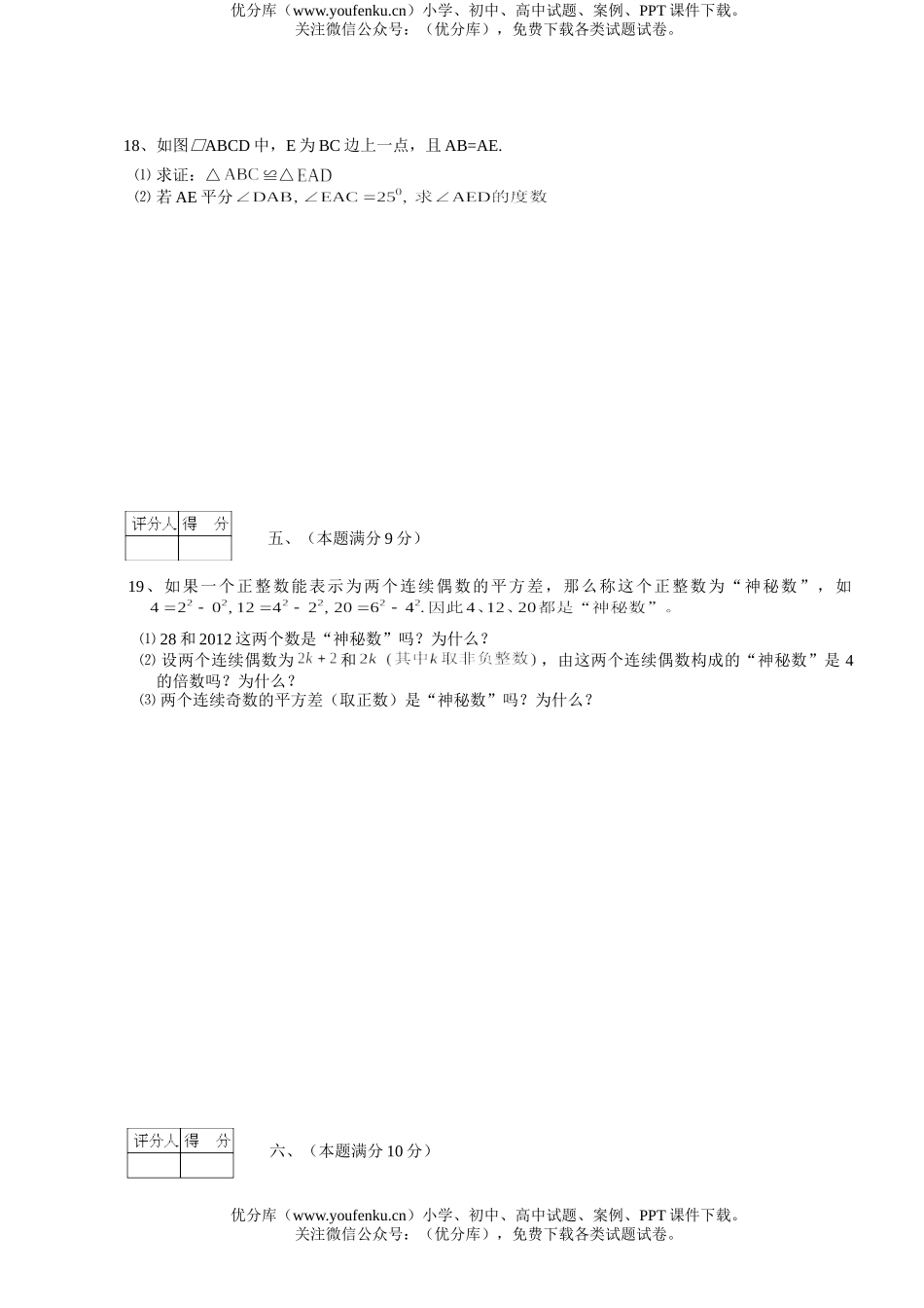 初中数学中考中考试点班招生考试2试卷_第3页