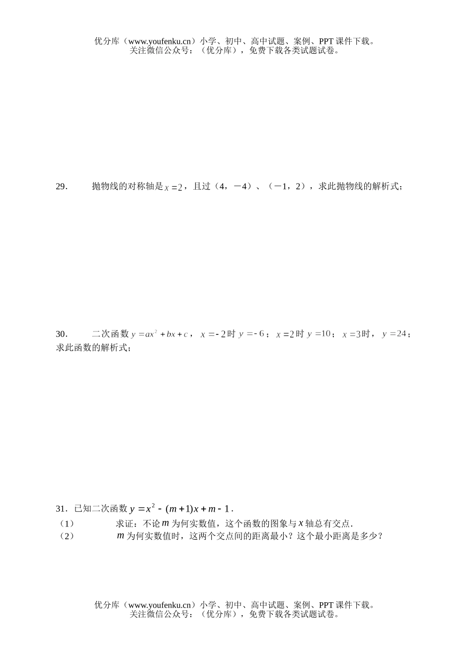 初中数学中考中考二次函数概念复习同步检测试卷_第3页