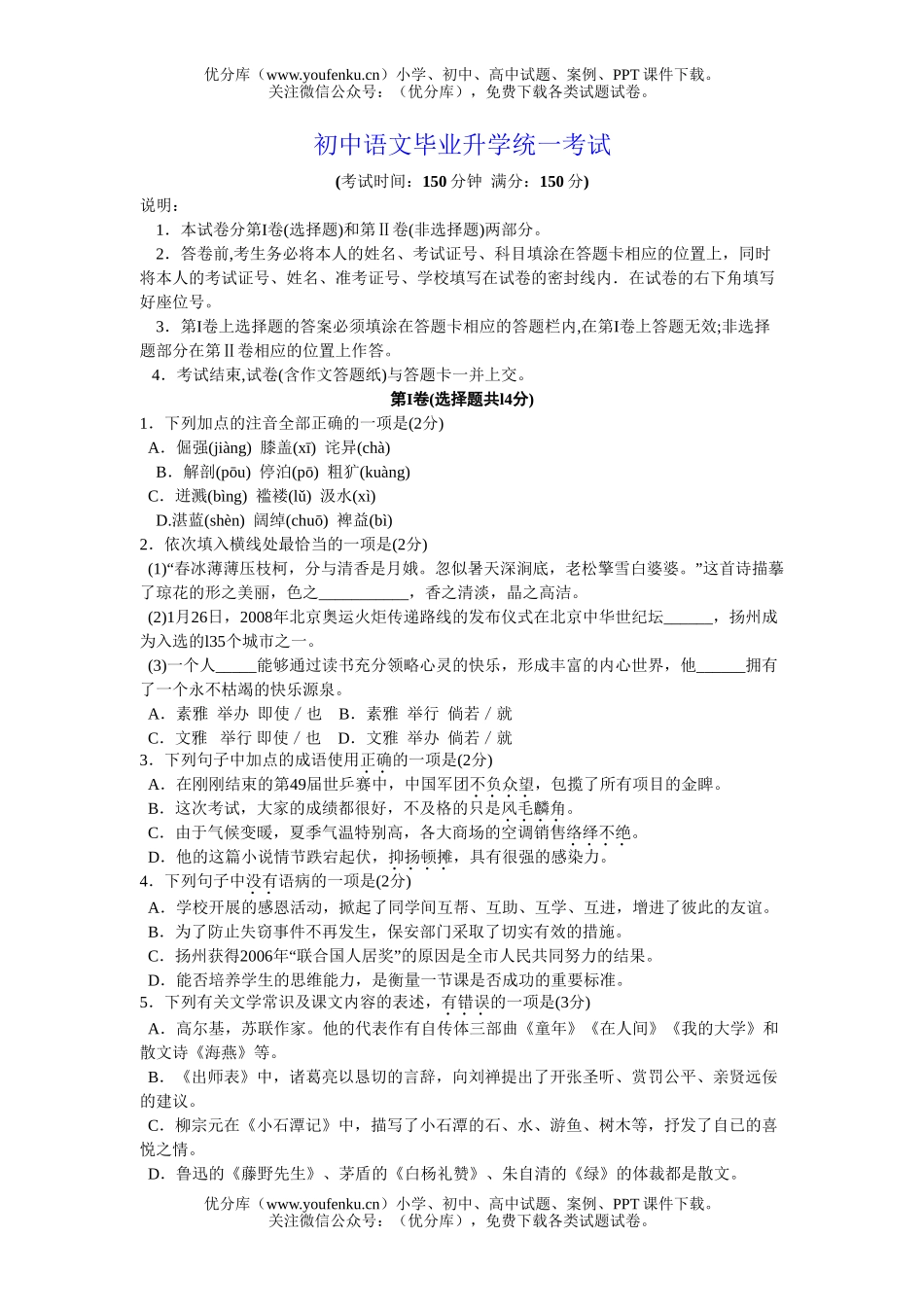初中语文中考毕业升学统一考试3试卷_第1页