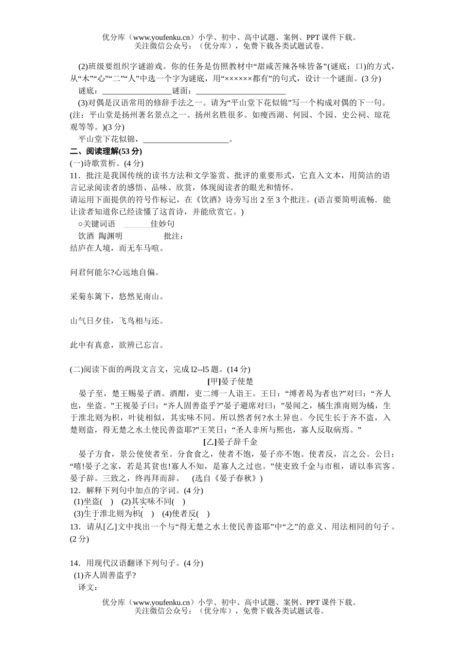 初中语文中考毕业升学统一考试3试卷_第2页