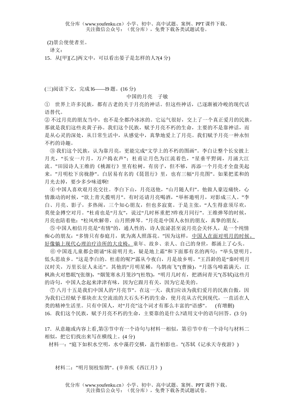 初中语文中考毕业升学统一考试3试卷_第3页
